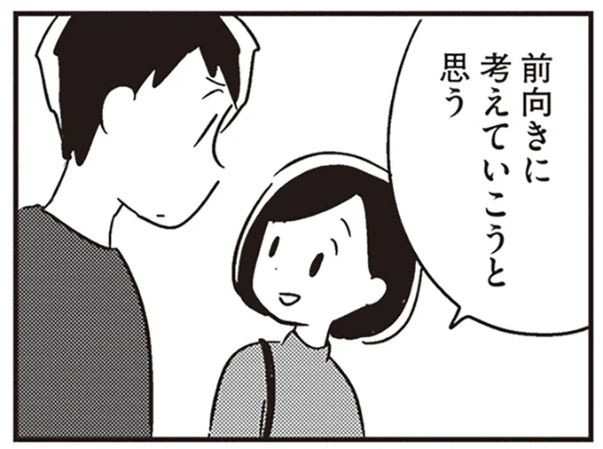 前向きに考えていこうと思う