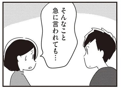 急に言われても…