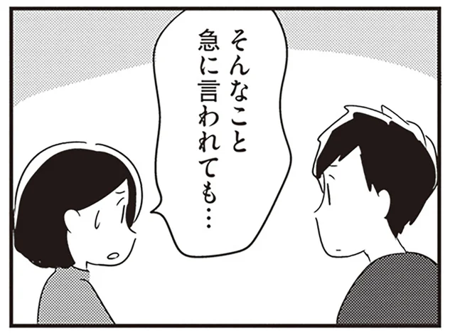 症状の進行により仕事を辞めたいと懇願する夫。しかし妻はすぐに了承することはできなくて／夫がわたしを忘れる日まで（11）