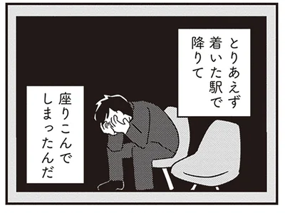 とりあえず着いた駅で降りて