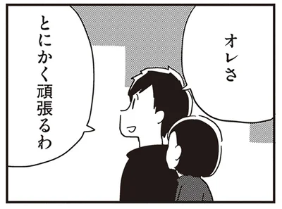 とにかく頑張るわ