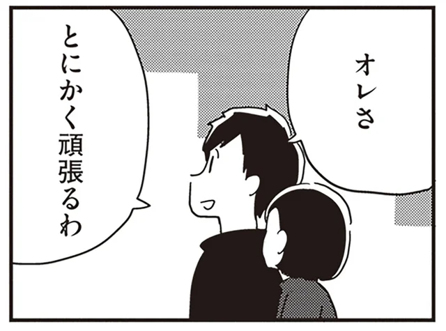 周りの理解と協力を得て夫が退職。支援施設へ通うことを決めた前向きさが嬉しい／夫がわたしを忘れる日まで（13）