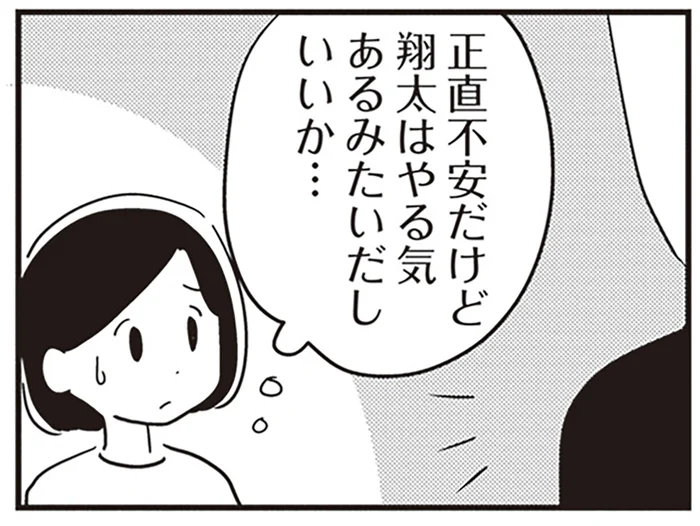 「できるだけのことはやりたい」若年性認知症の夫がやる気を出すも、妻は不安を抱えていた／夫がわたしを忘れる日まで（14）