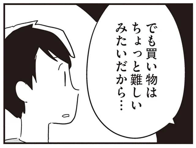 近所への買い物で起こった失敗。「ひとりだと心配だから」妻は諭すも夫は落ち込んで／夫がわたしを忘れる日まで（15）