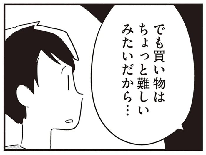 近所への買い物で起こった失敗。「ひとりだと心配だから」妻は諭すも夫は落ち込んで／夫がわたしを忘れる日まで（15）
