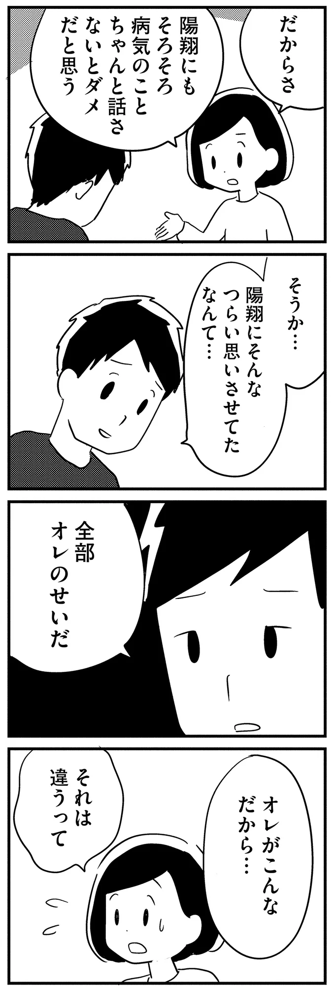 全部オレのせいだ