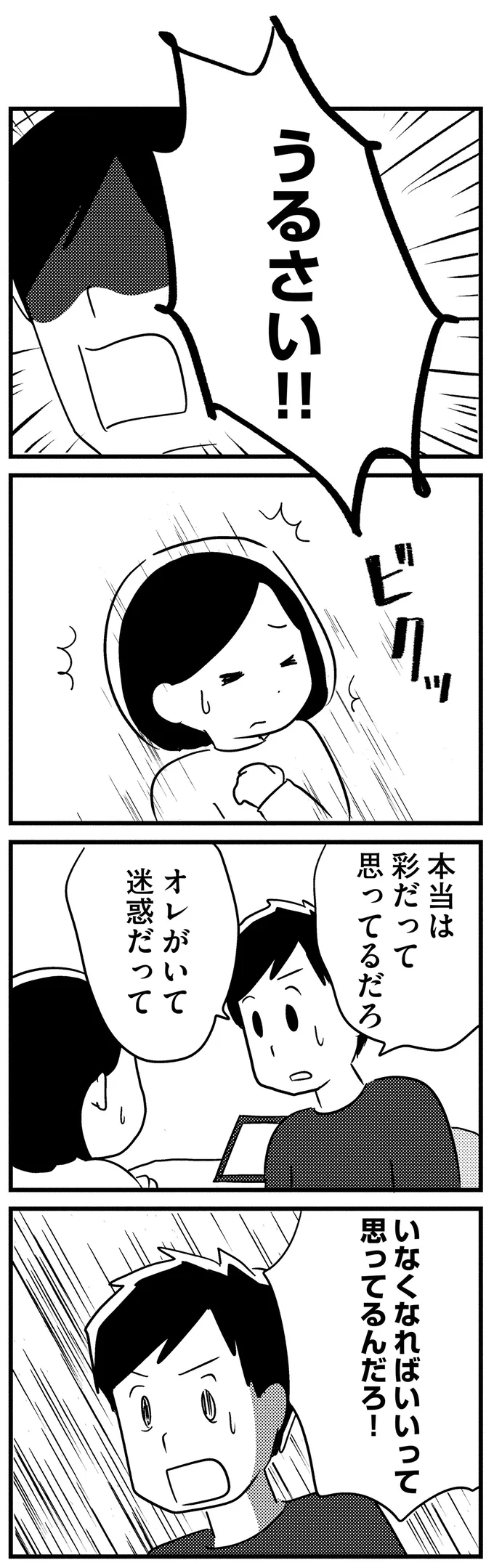 うるさい！！