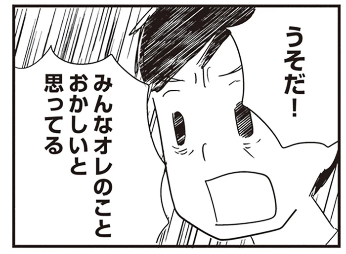声を荒げる別人のような姿。「オレのことおかしいと思ってる」変わってしまった夫がそこにいた／夫がわたしを忘れる日まで（17）