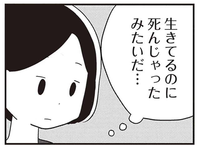 昔の夫はもういない。他人を見るような目で見る彼に、心の限界が近くなる妻／夫がわたしを忘れる日まで（21）