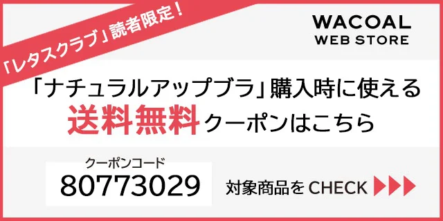 ナチュラルアップブラ送料無料クーポン