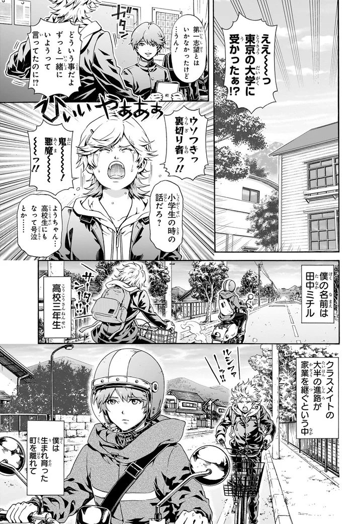 東京の大学に受かったぁ！？