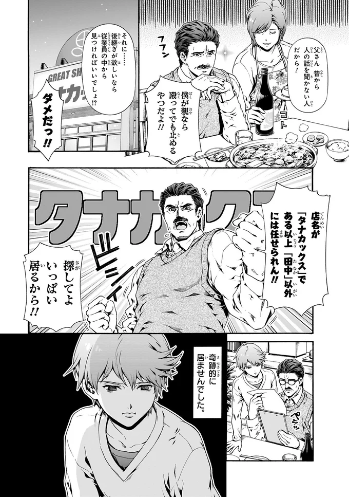 「田中」以外には任せられん！！