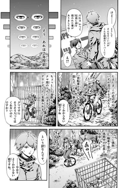 どうしてそんなすごい人がこんな田舎のスーパーに？