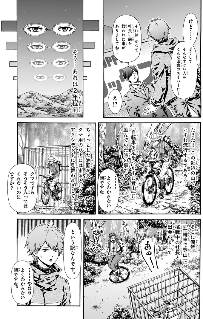 どうしてそんなすごい人がこんな田舎のスーパーに？