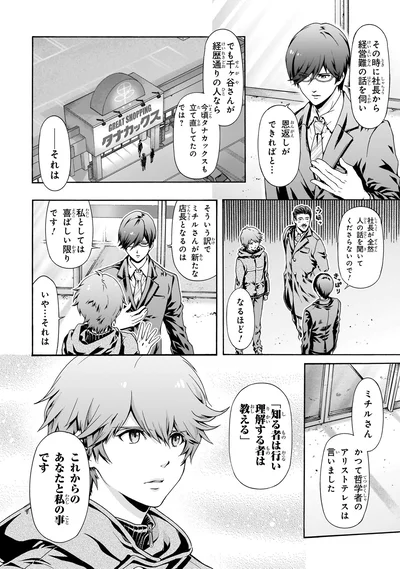 「知る者は行い　理解する者は教える」