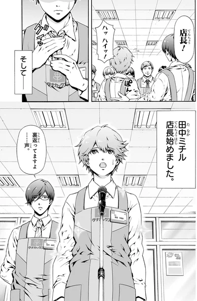 店長始めました