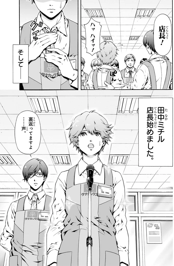 店長始めました