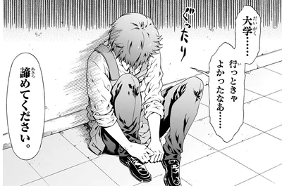大学…行っときゃよかったなぁ…