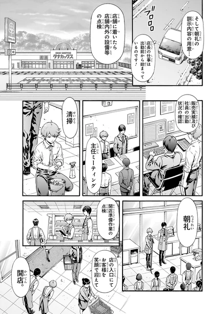 店長の仕事は出勤前から始まっているのです！