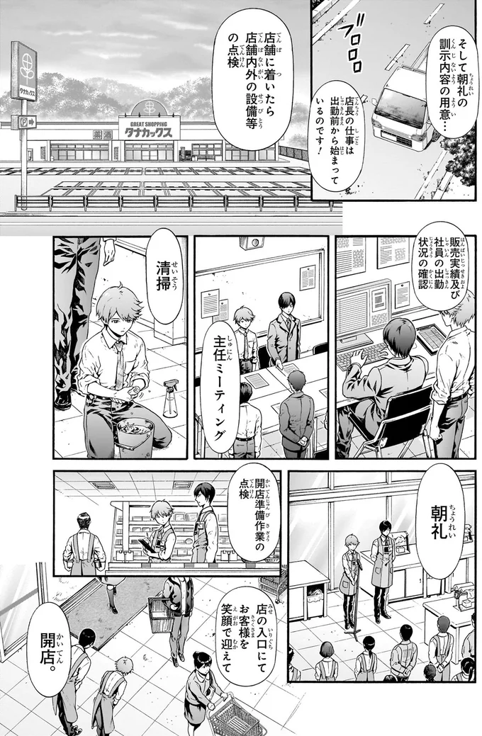 店長の仕事は出勤前から始まっているのです！