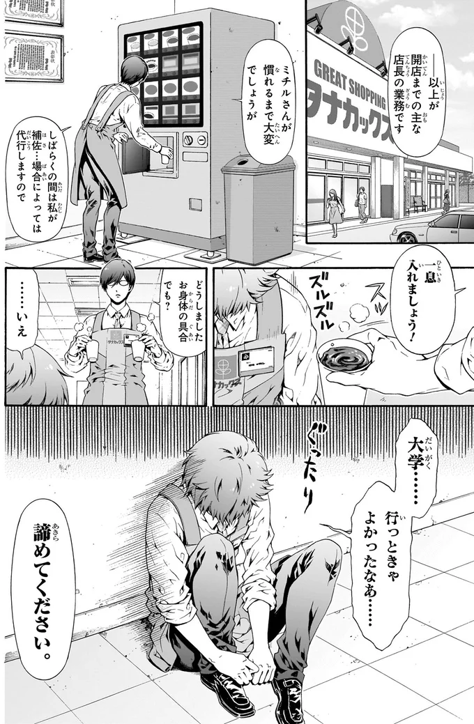 諦めてください
