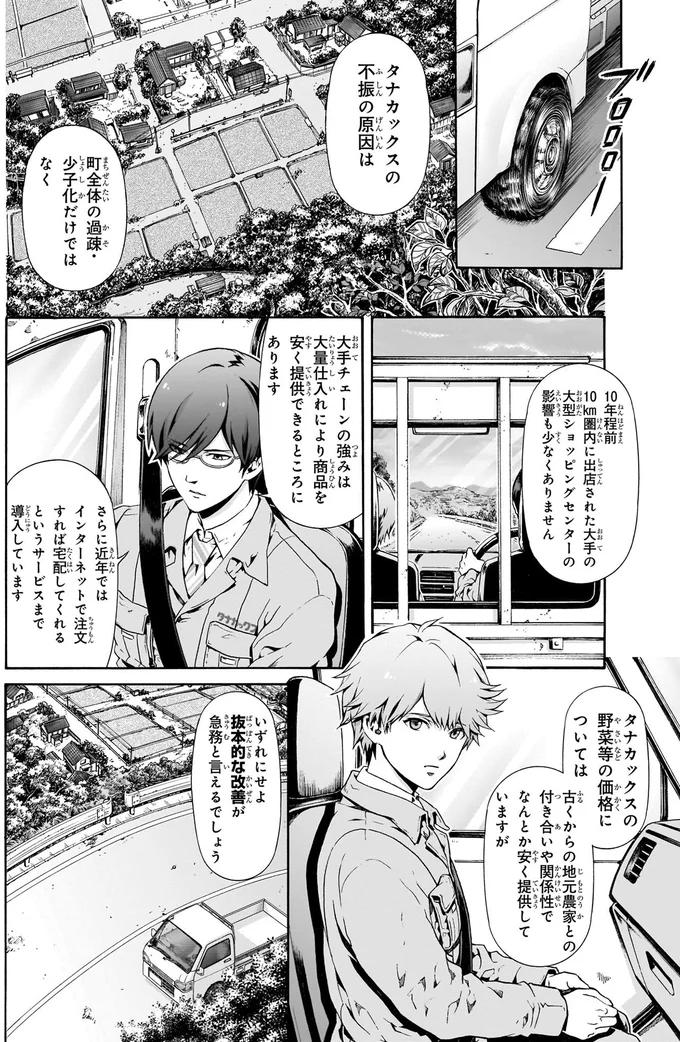 タナカックスの不振の原因は