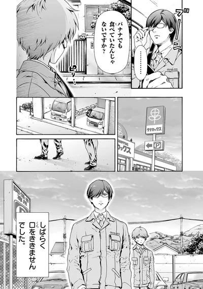 バナナでも食べていたんじゃないですか？
