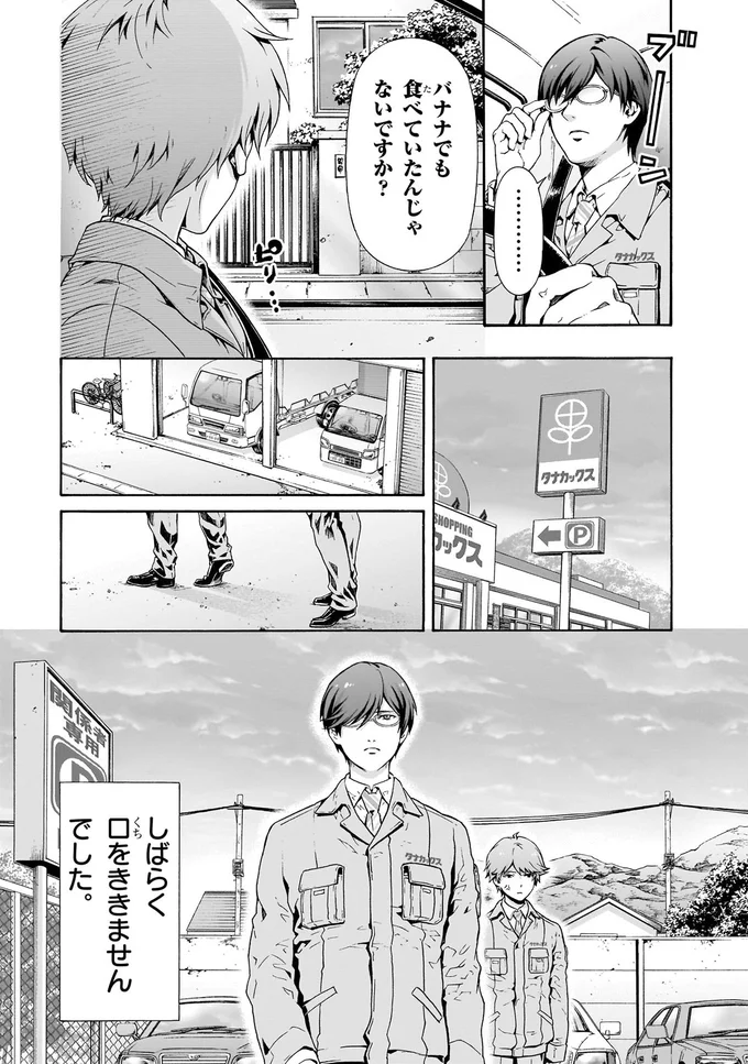バナナでも食べていたんじゃないですか？
