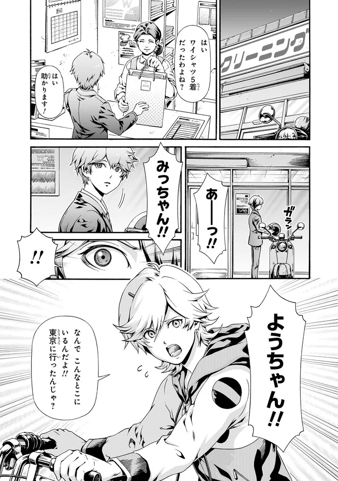 なんでこんなとこにいるんだよ！！