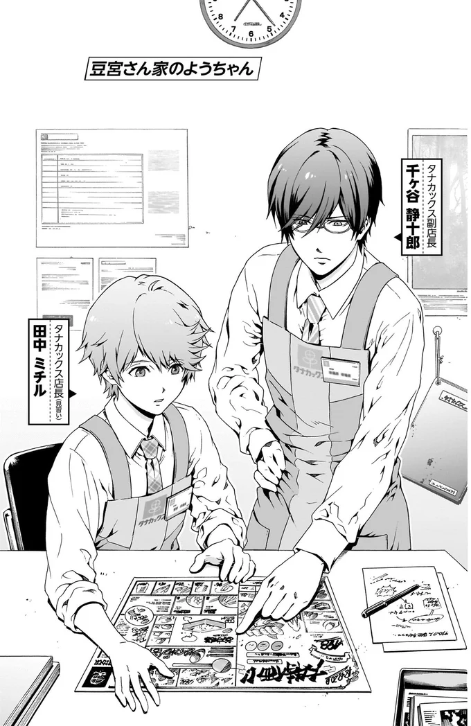 豆宮さん家のようちゃん
