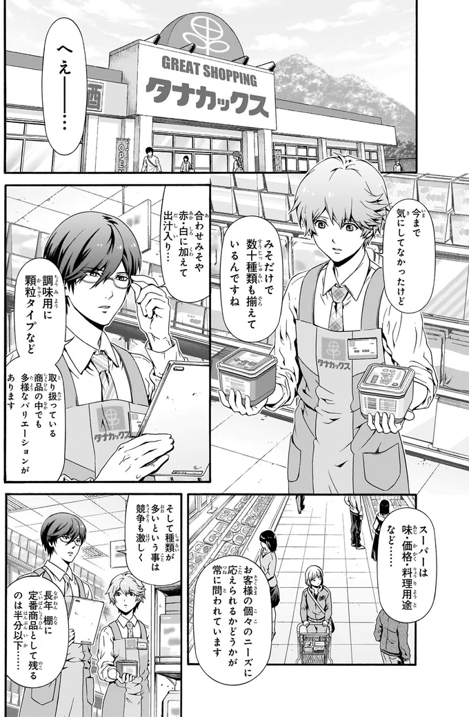 みそだけで数十種類も揃えているんですね