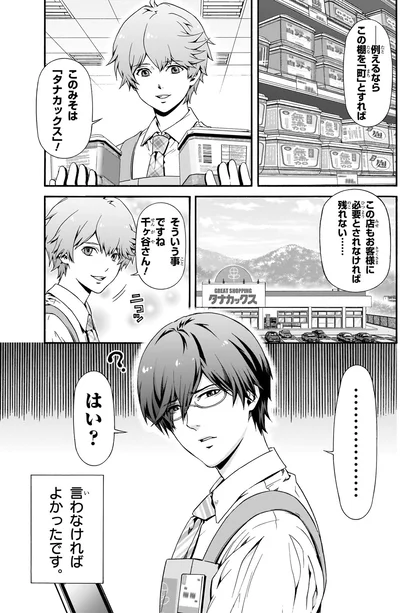 言わなければよかったです