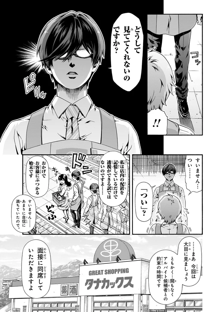 どうして見ててくれないんですか？