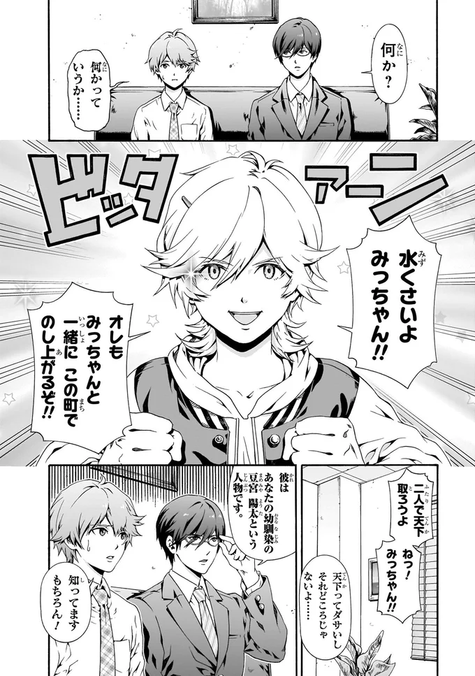 二人で天下取ろうよ