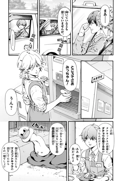 ダチョウの着ぐるみがあったんだけど？