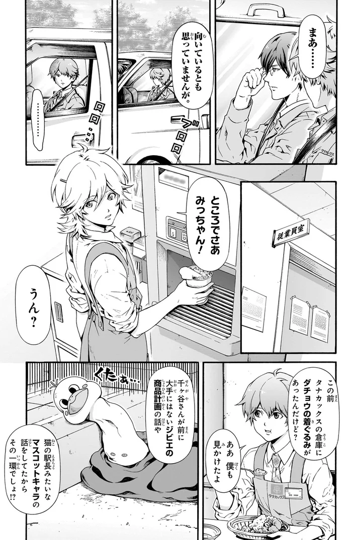 ダチョウの着ぐるみがあったんだけど？