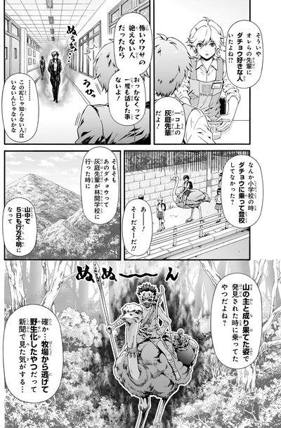 オレらの先輩にダチョウ好きの人いたよね！？