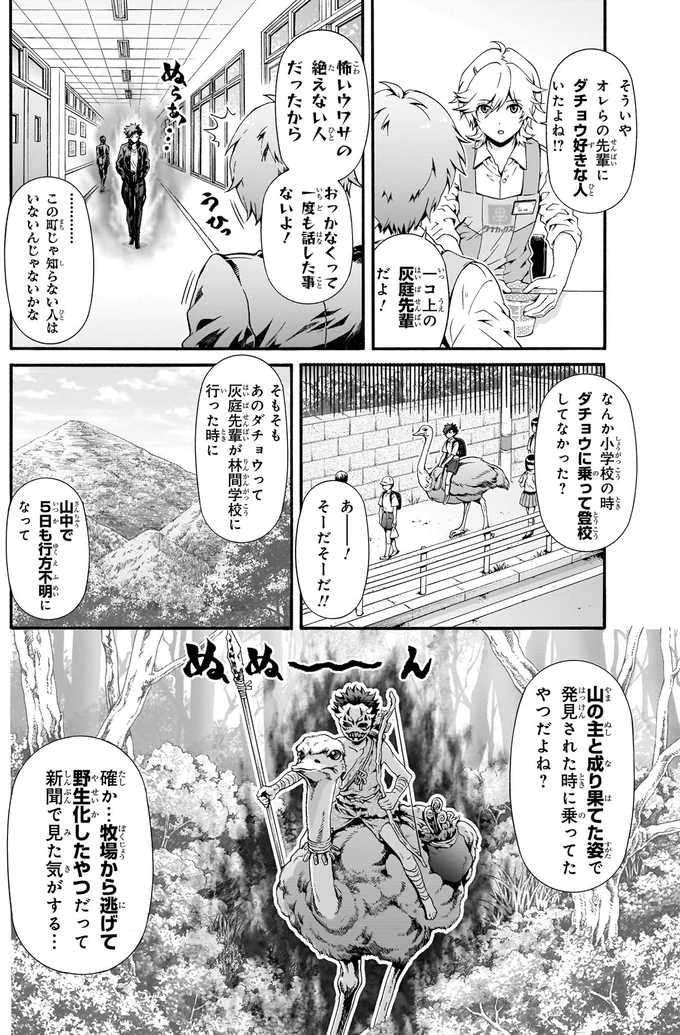 オレらの先輩にダチョウ好きの人いたよね！？