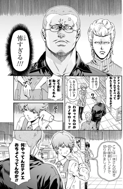 おちょくってんのか！！