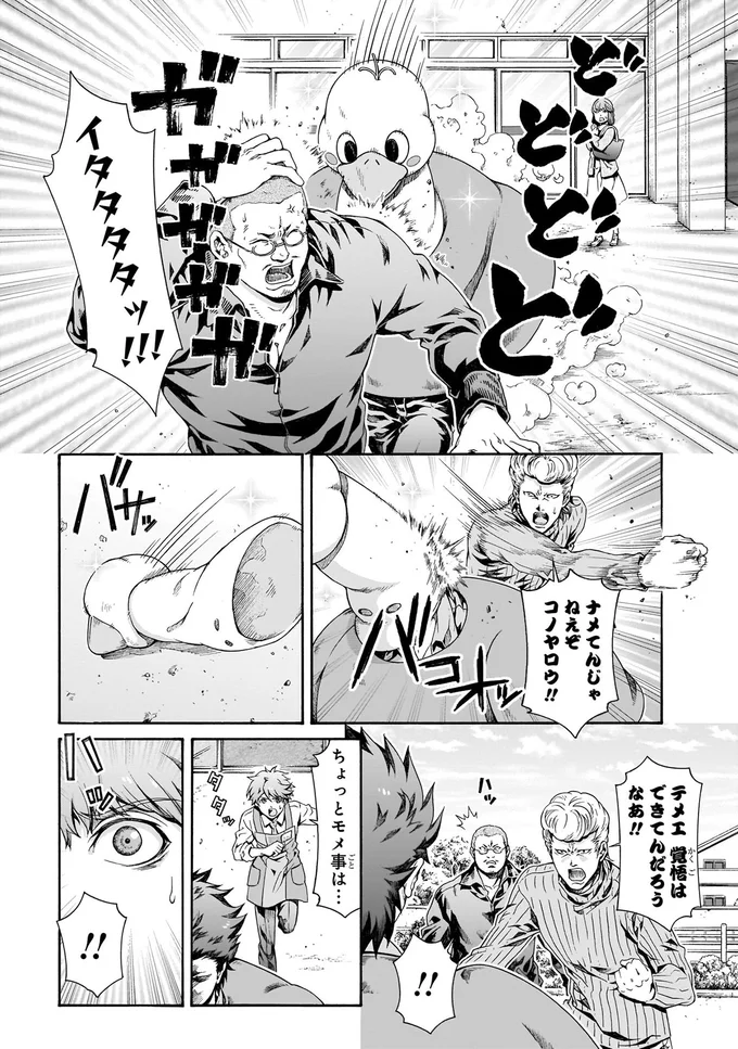 ナメてんじゃねぇぞコノヤロウ！！