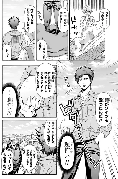 卵がそいつを殴ったんだ！！