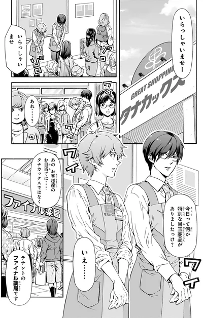 何か特別な目玉商品がありましたっけ？