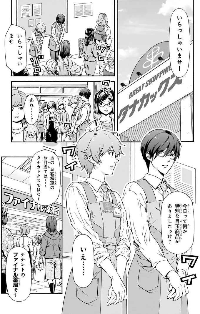 何か特別な目玉商品がありましたっけ？