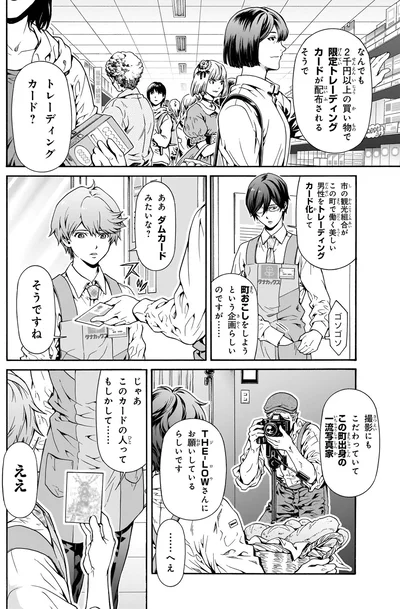 このカードの人ってもしかして…
