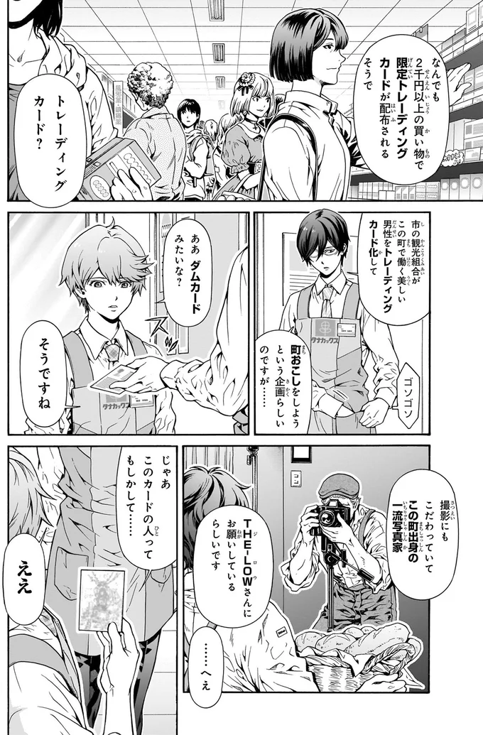 このカードの人ってもしかして…