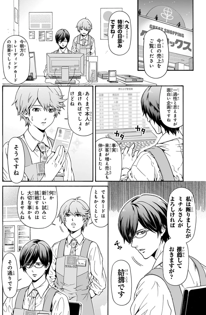 特売の日並みですね！