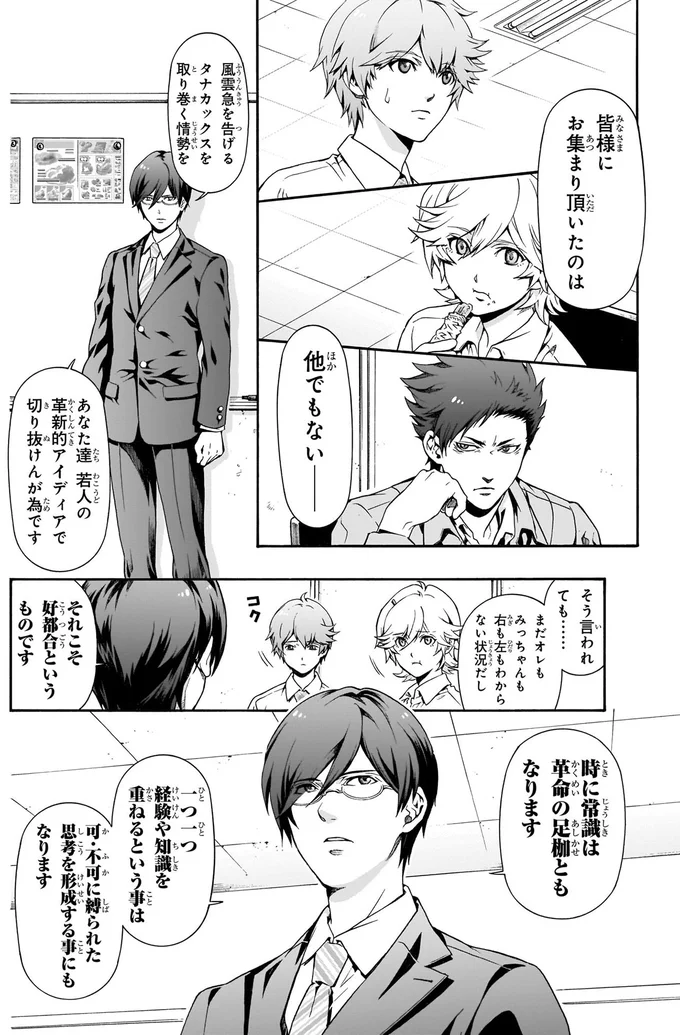 時に常識は革命の足枷ともなります