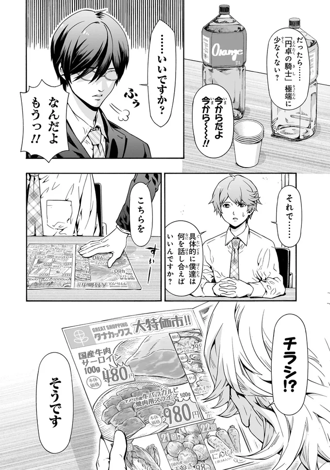 チラシ！？