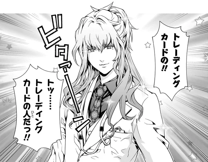 トレーディングカードの人だっ!!