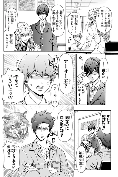 オレは反対だぜ！！
